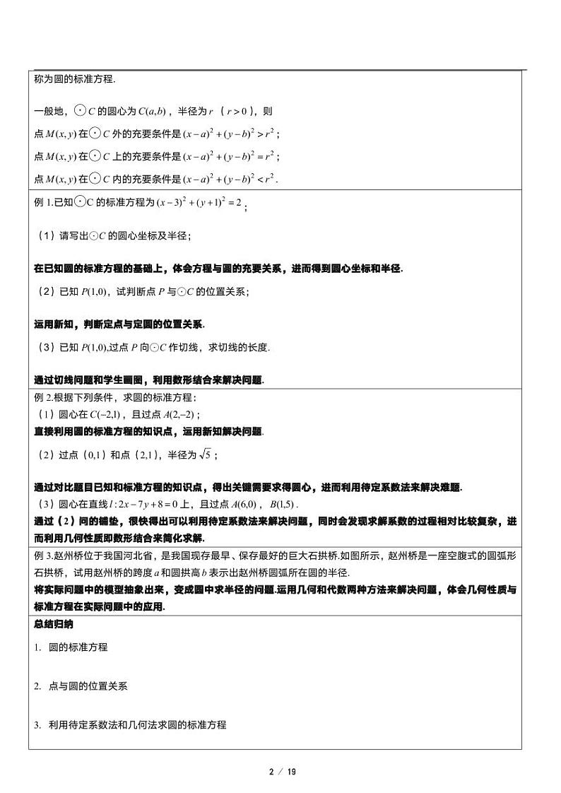 高二上册数学选修一《2.3 圆及其方程》知识点梳理第2页