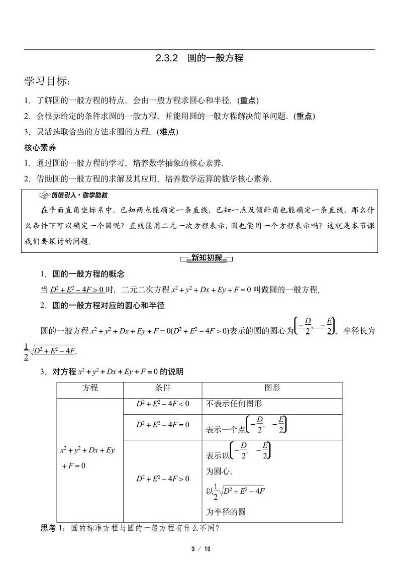 高二上册数学选修一《2.3 圆及其方程》知识点梳理第3页