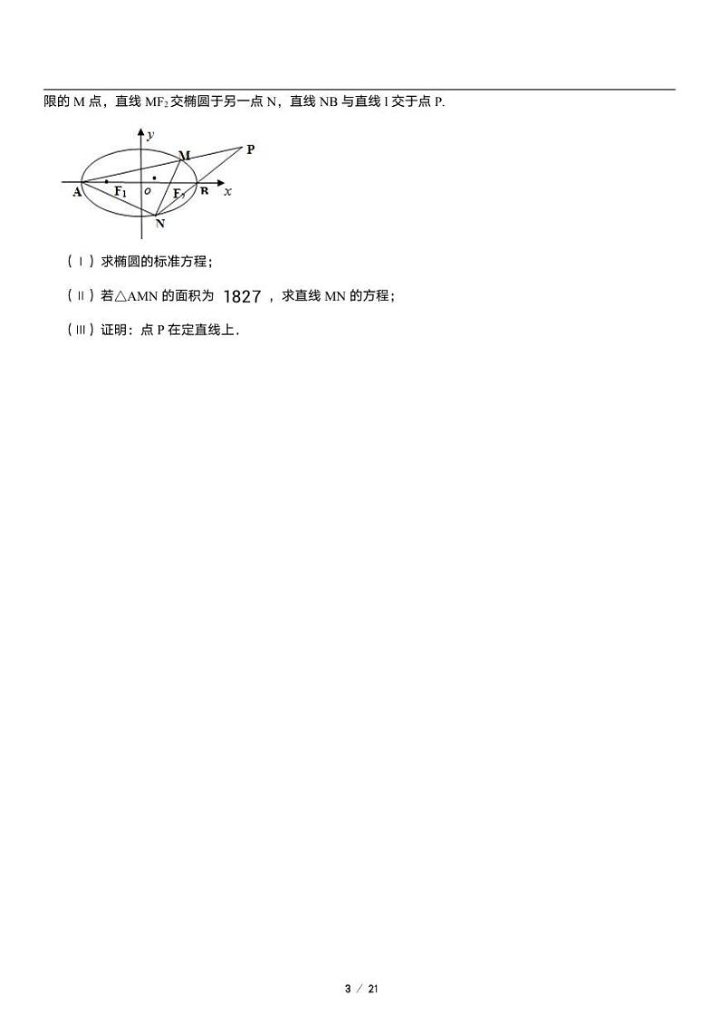 高二上册数学选修一《2.5 椭圆及其方程》同步练习第3页