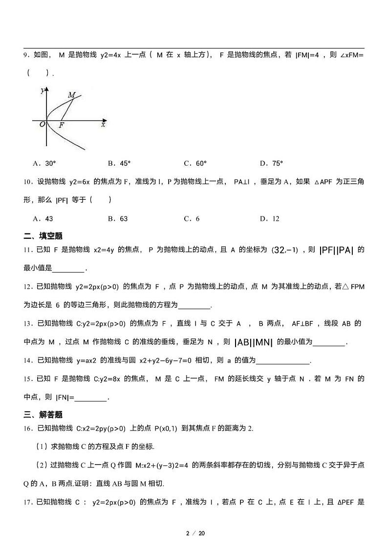 高二上册数学选修一《2.7 抛物线及其方程》同步练习第2页