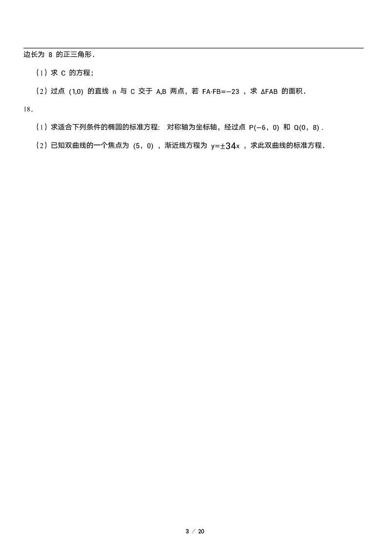 高二上册数学选修一《2.7 抛物线及其方程》同步练习第3页