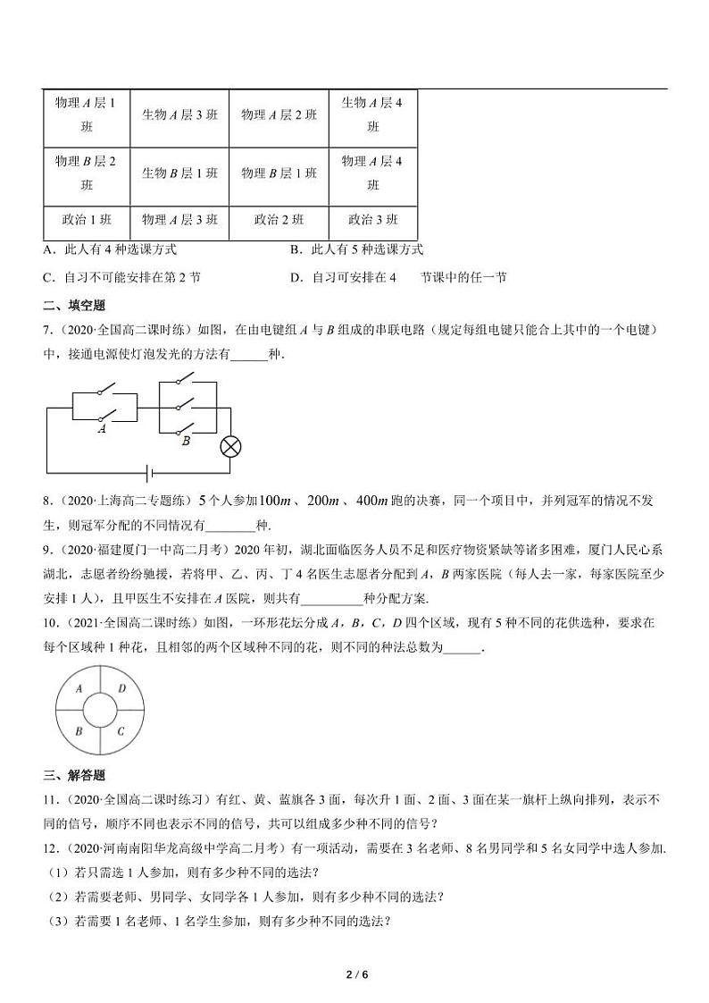 高二上册数学选修二《3.1.1基本计数原理》同步练习第2页