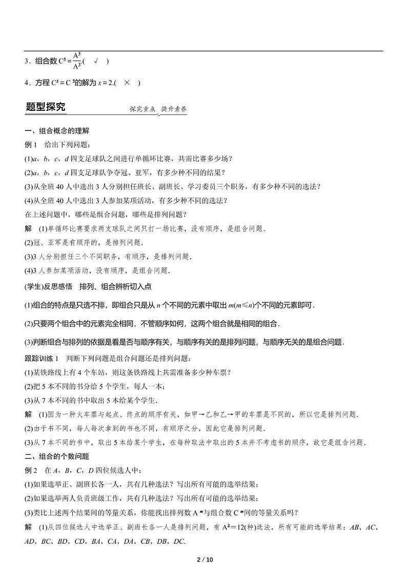 高二上册数学选修二《3.1.3组合与组合数》知识点梳理第2页