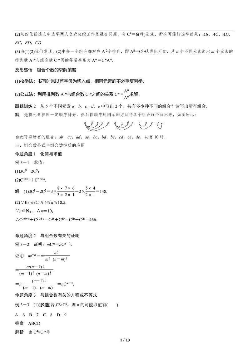 高二上册数学选修二《3.1.3组合与组合数》知识点梳理第3页