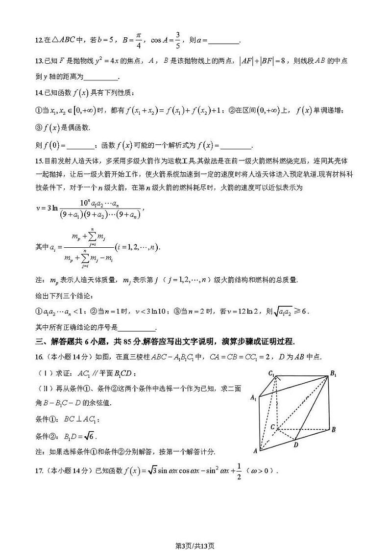 2024北京丰台高三一模数学试题及答案第3页