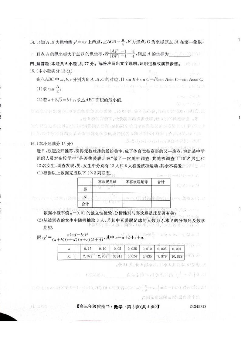 2024届河南省创新联盟TOP二十名校质检二(二模)数学第3页
