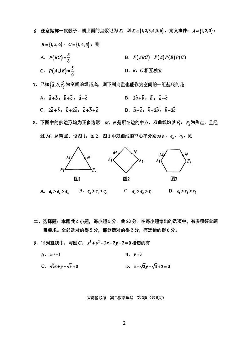 广东省珠海市大湾区2023-2024学年高二上学期1月期末联合考试数学试题第2页