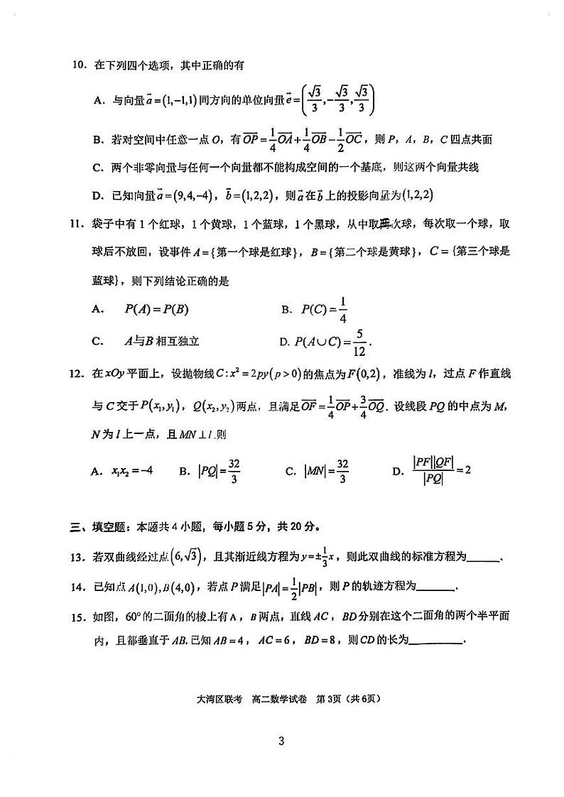 广东省珠海市大湾区2023-2024学年高二上学期1月期末联合考试数学试题第3页