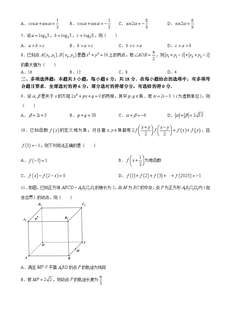 2024届湖南省岳阳市高三下学期第二次教学质量监测（岳阳二模）数学第2页