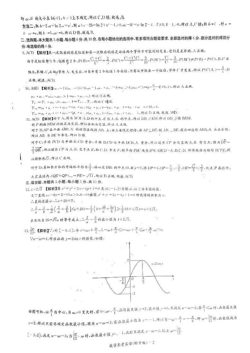 湖南省长沙市湖南师范大学附属中学2023-2024学年高三下学期月考卷（七）数学02