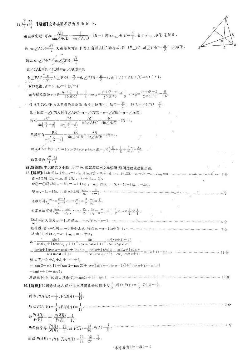 湖南省长沙市湖南师范大学附属中学2023-2024学年高三下学期月考卷（七）数学03