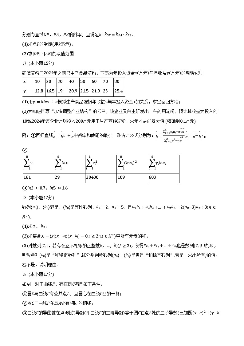 2024年浙江省温州市高考数学二模试卷（含解析）03