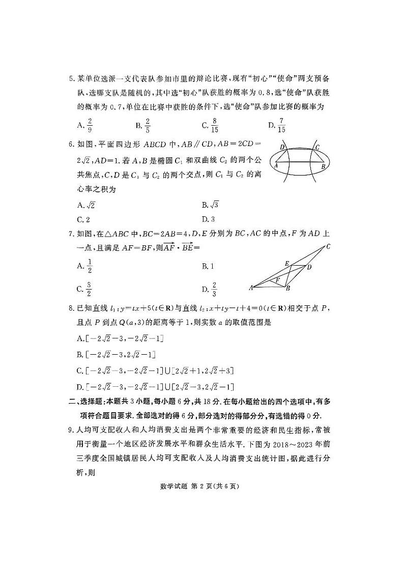 湘豫联考2024年3月高三第二次模拟考试数学试卷第2页