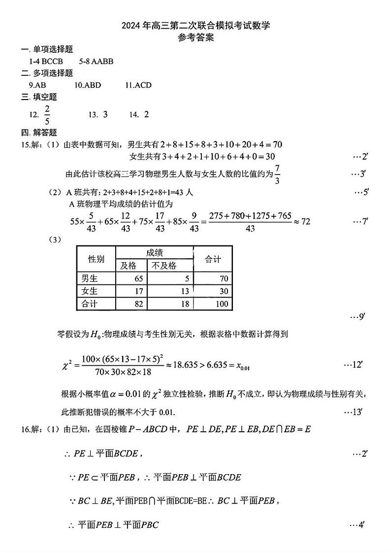 东北三省二模数学答案第1页