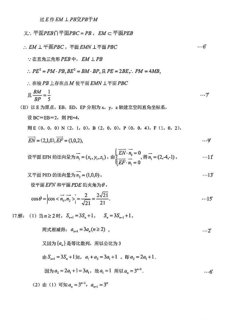 东北三省二模数学答案第2页