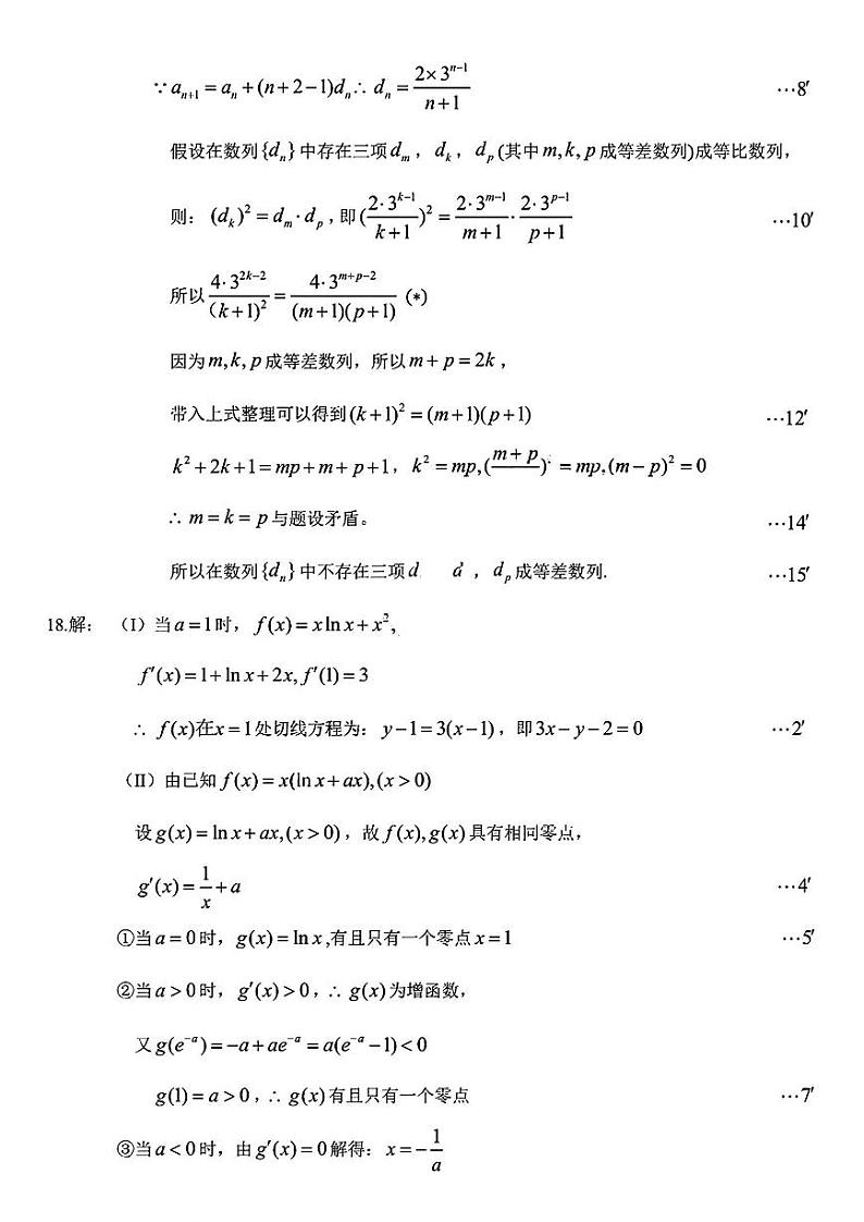 东北三省二模数学答案第3页