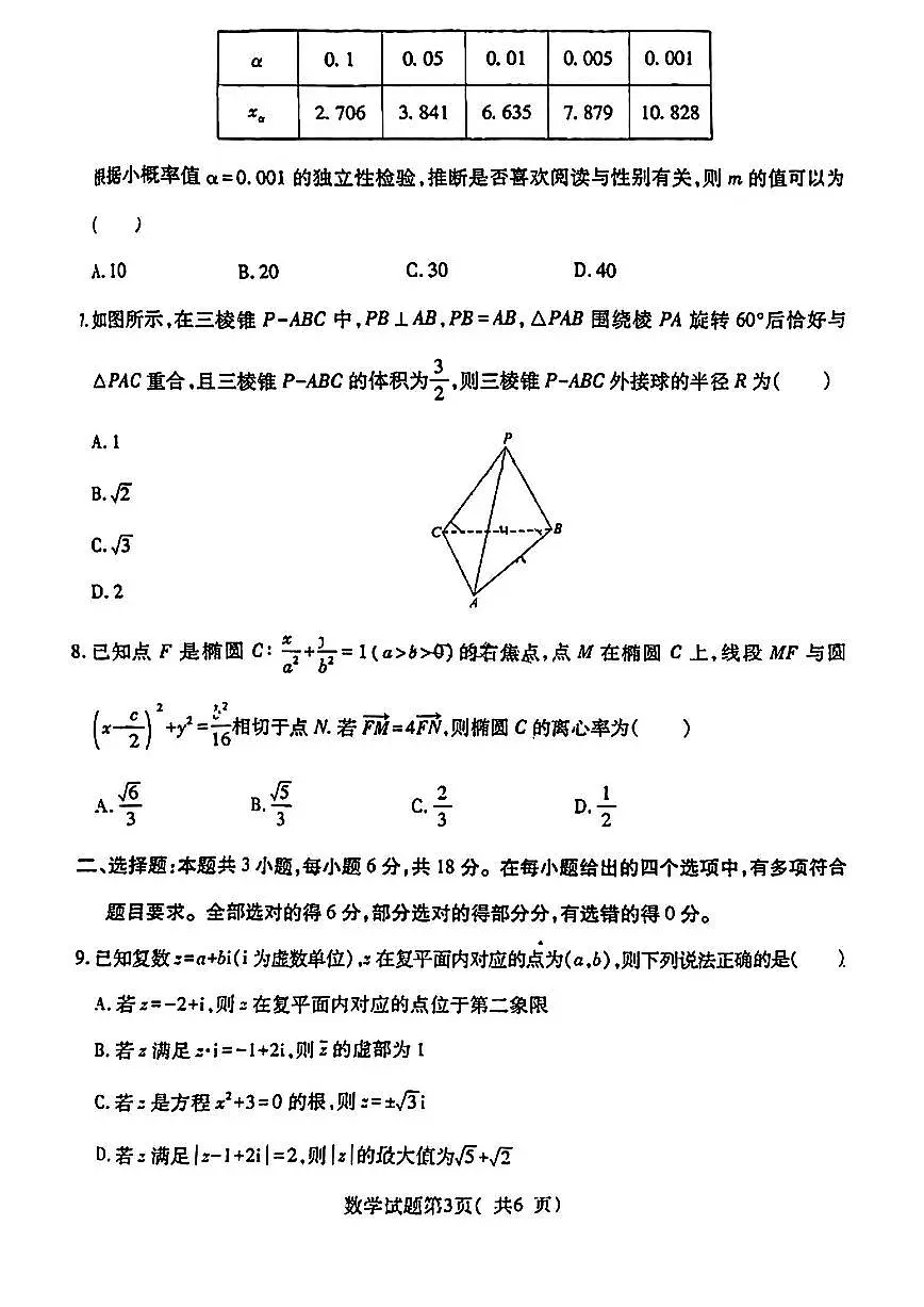 数学第3页