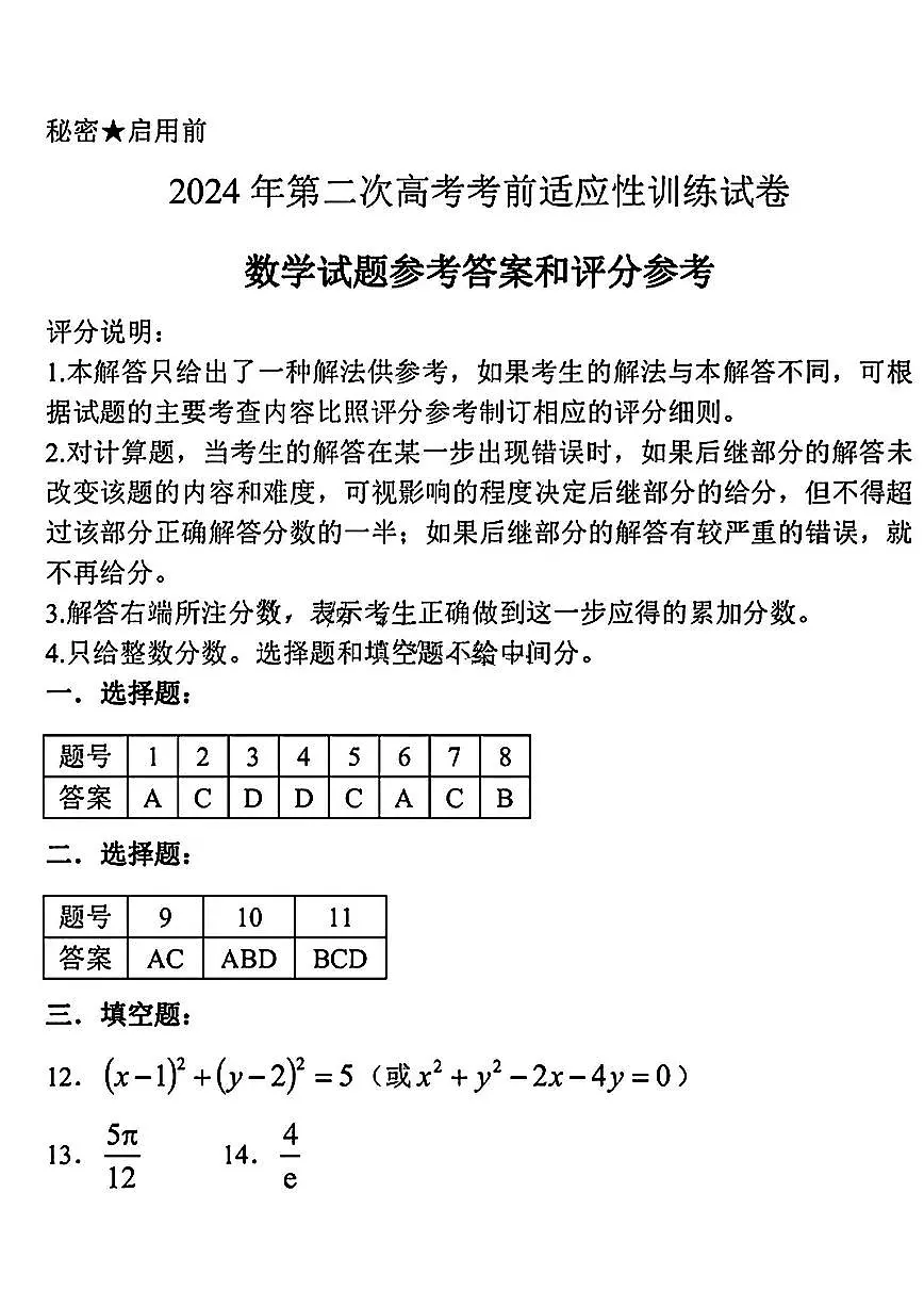 数学答案第1页