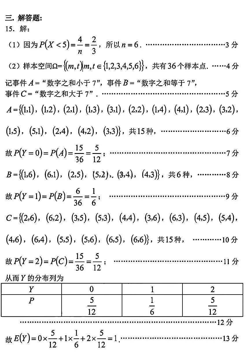 数学答案第2页