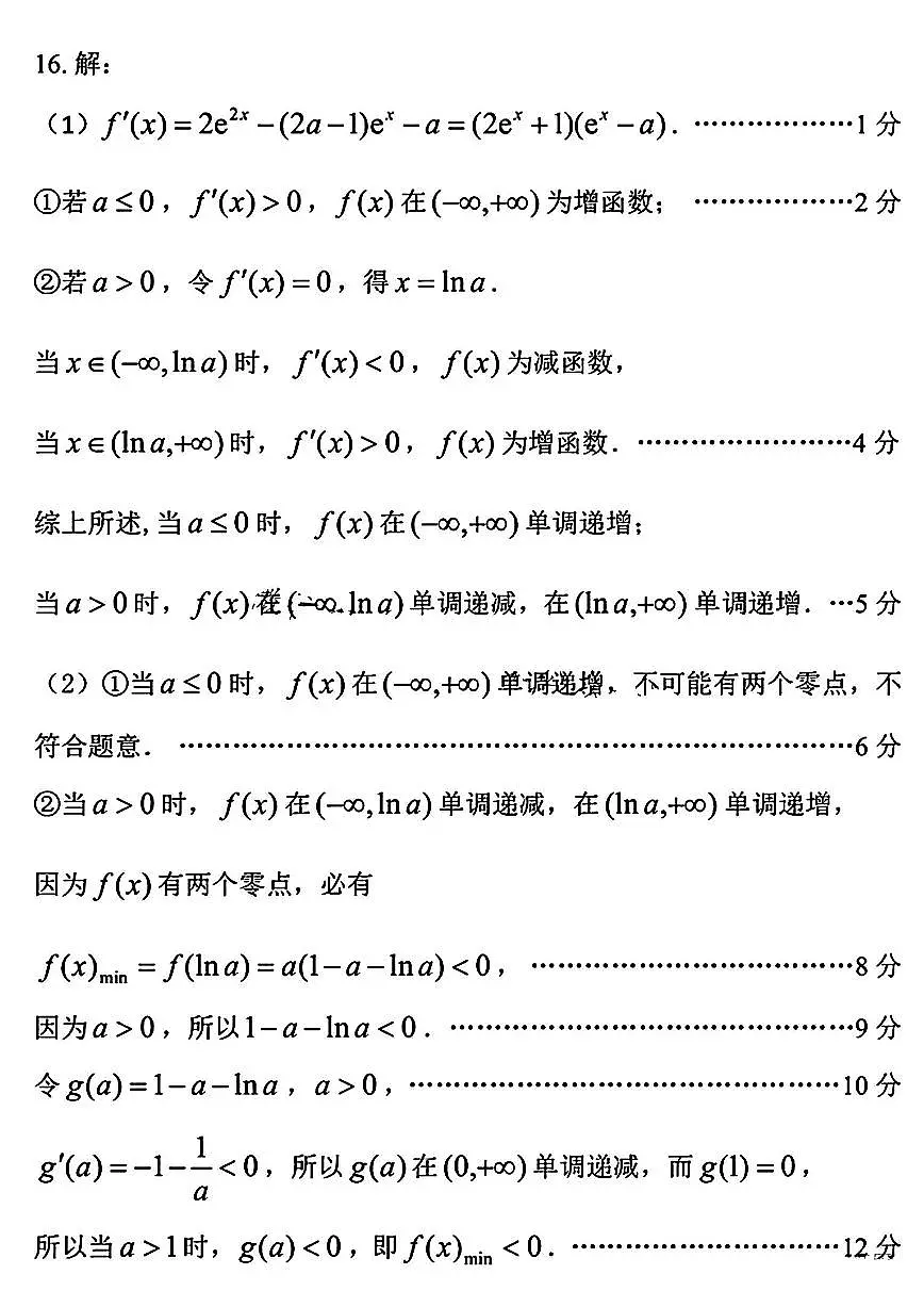 数学答案第3页