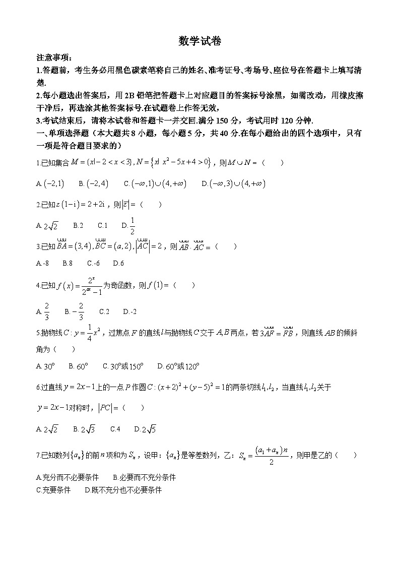 重庆市第八中学2023-2024学年高三下学期高考适应性月考卷（六）数学试题第1页