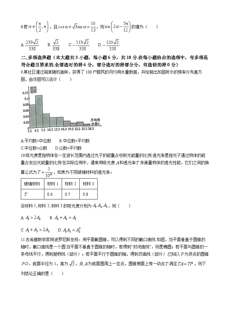 重庆市第八中学2023-2024学年高三下学期高考适应性月考卷（六）数学试题第2页