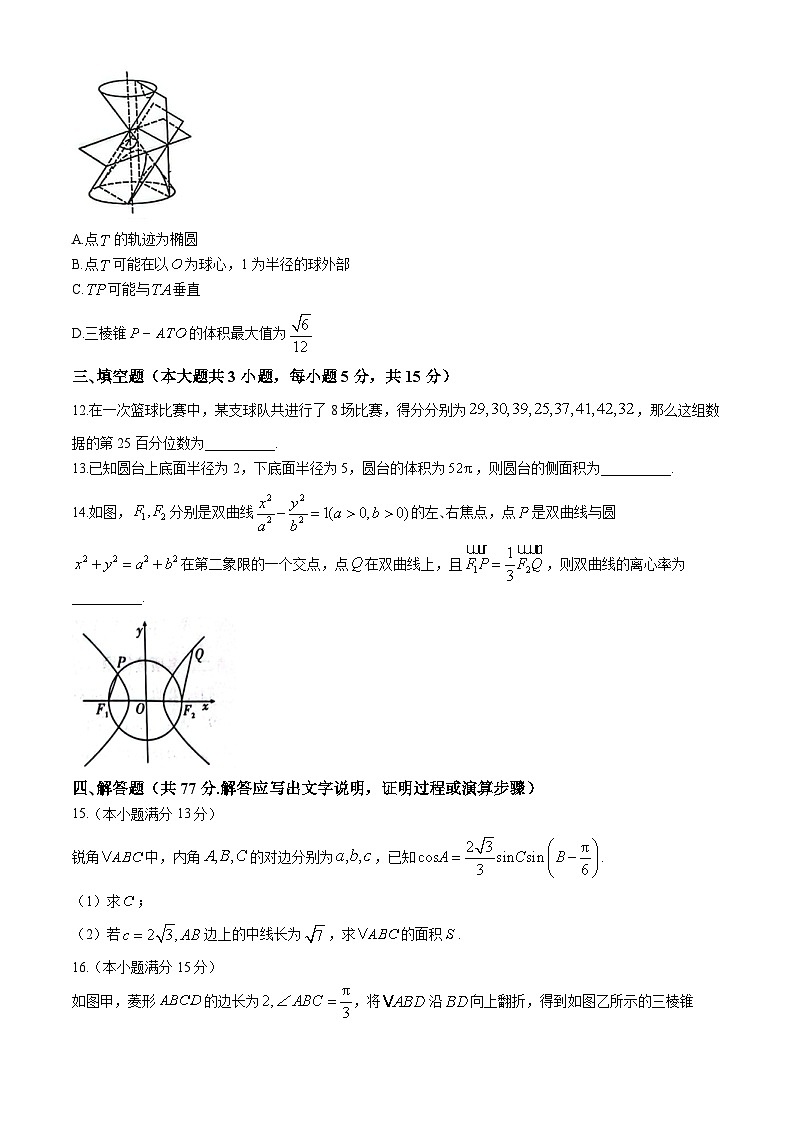 重庆市第八中学2023-2024学年高三下学期高考适应性月考卷（六）数学试题第3页