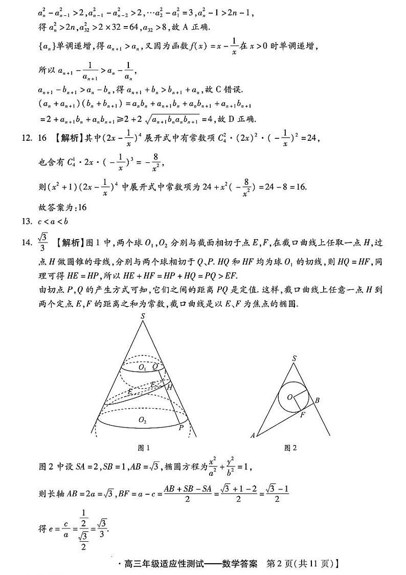 2024届河北省高三下学期适应性测试（二模）数学试题02