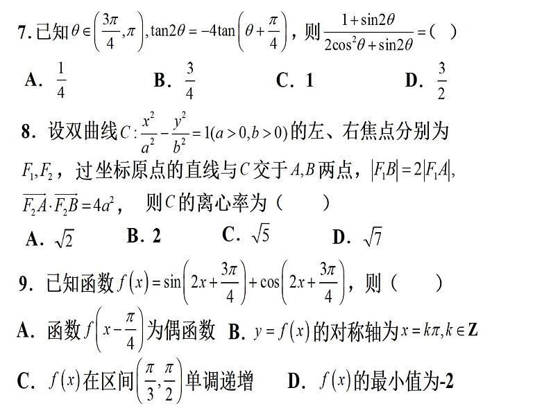 《2024届新课标I卷备考策略》课件-2024届高三数学二轮复习第8页