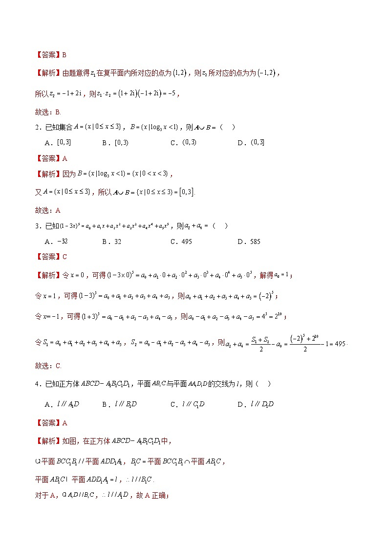 2024年高考数学二轮复习测试卷（北京专用）（解析版）第2页