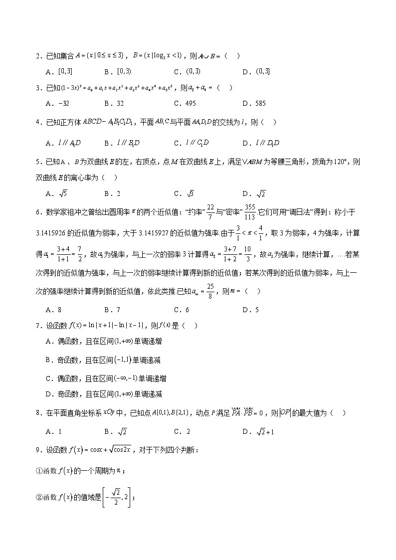 2024年高考数学二轮复习测试卷（北京专用）（原卷版）第2页