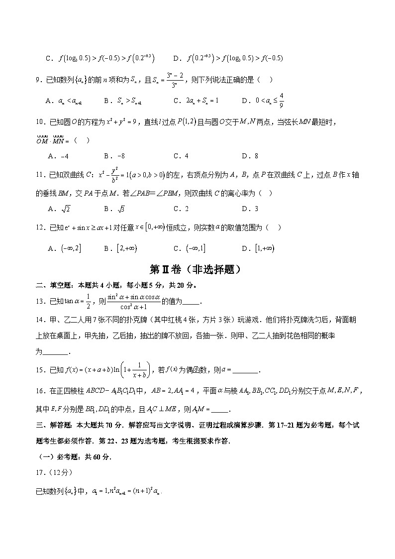 2024年高考数学二轮复习测试卷（全国卷理科专用）（原卷版）第3页