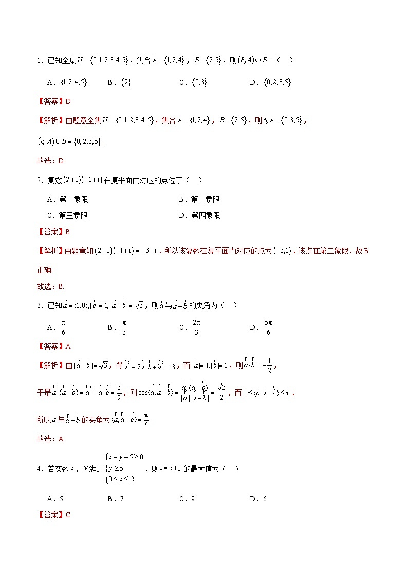 2024年高考数学二轮复习测试卷（全国卷文科专用）（解析版）第2页