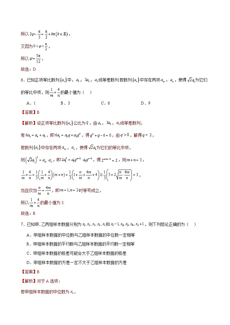 2024年高考数学二轮复习测试卷（天津专用）-2024年高考数学二轮复习测试卷（新教材新高考）03