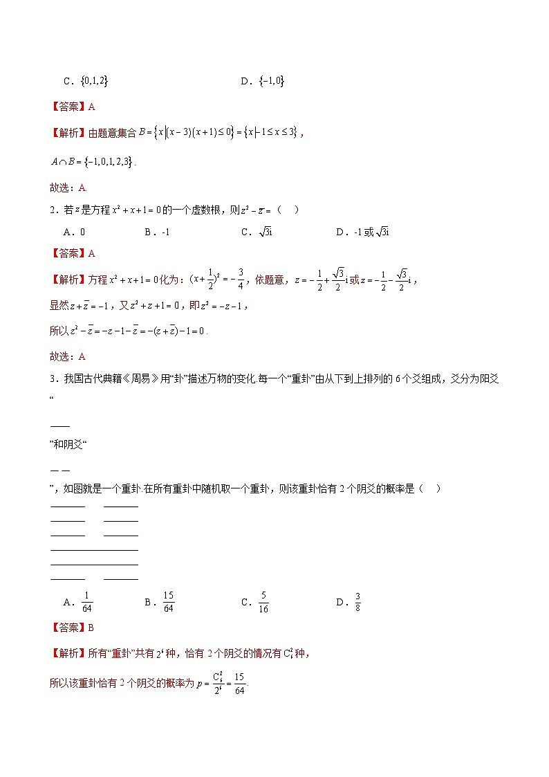 2024年高考数学二轮复习测试卷（新高考Ⅰ卷专用）-2024年高考数学二轮复习测试卷（新教材新高考）02