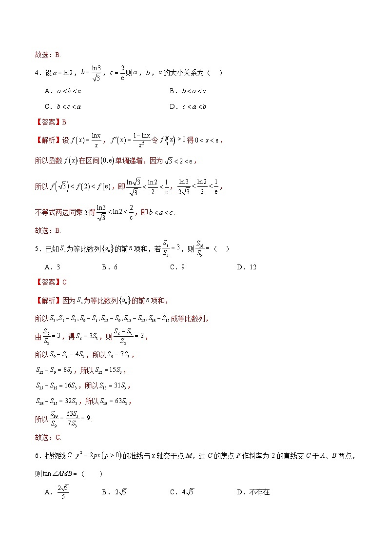 2024年高考数学二轮复习测试卷（新高考Ⅰ卷专用）-2024年高考数学二轮复习测试卷（新教材新高考）03