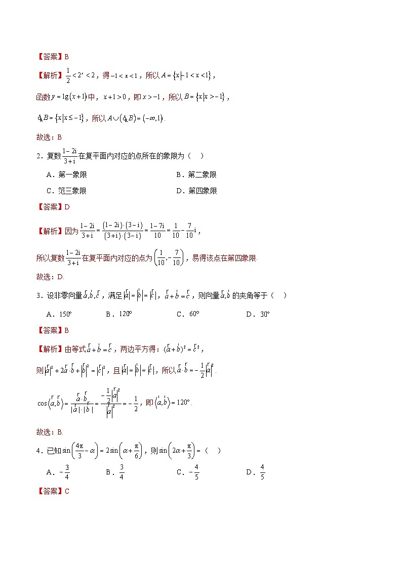 2024年高考数学二轮复习测试卷（新高考Ⅱ卷专用）-2024年高考数学二轮复习测试卷（新教材新高考）02