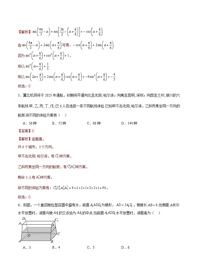 2024年高考数学二轮复习测试卷（新高考Ⅱ卷专用）-2024年高考数学二轮复习测试卷（新教材新高考）03