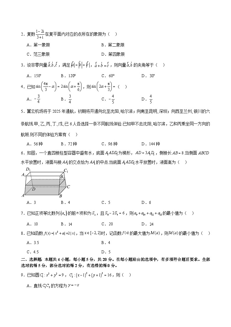 2024年高考数学二轮复习测试卷（新高考Ⅱ卷专用）-2024年高考数学二轮复习测试卷（新教材新高考）02