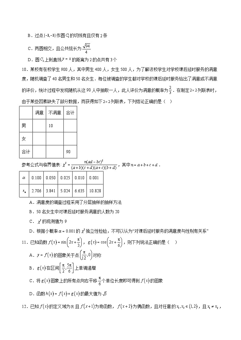 2024年高考数学二轮复习测试卷（新高考Ⅱ卷专用）-2024年高考数学二轮复习测试卷（新教材新高考）03