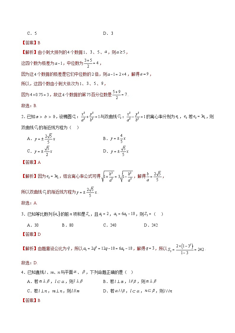 2024年高考数学二轮复习测试卷（新高考九省专用）（解析版）第2页
