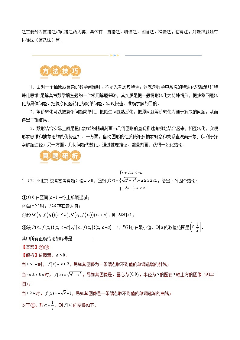 技巧02 填空题的答题技巧（8大核心考点）（讲义）（解析版）第2页