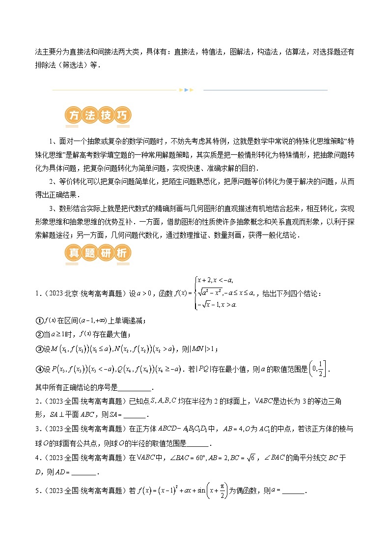 技巧02 填空题的答题技巧（8大核心考点）（讲义）（原卷版）第2页