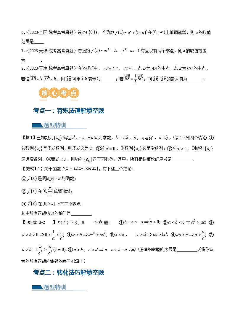 技巧02 填空题的答题技巧（8大核心考点）（讲义）（原卷版）第3页