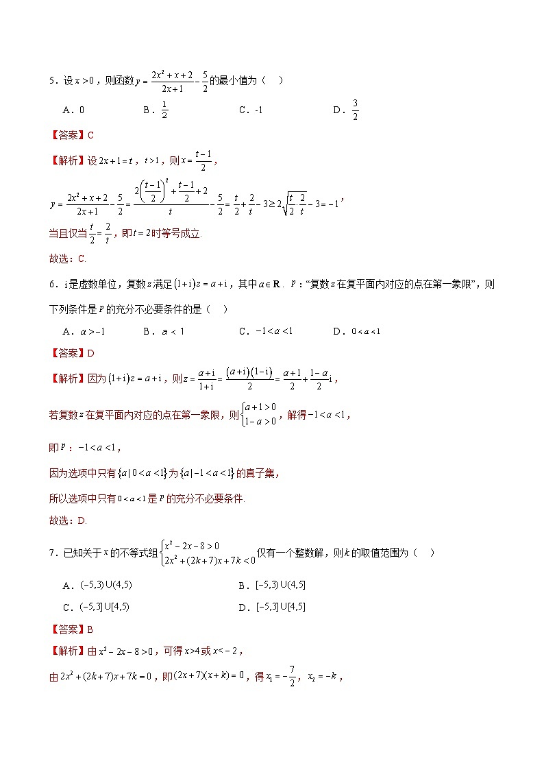 模块01 基础知识（集合、常用逻辑用语、不等式、复数）（测试）-2024年高考数学二轮复习测试（新教材新高考）03