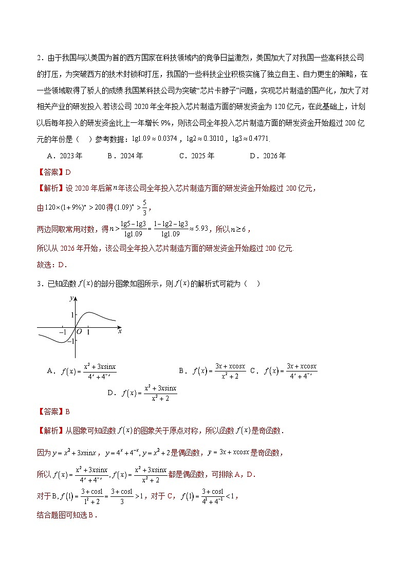 模块02 函数与导数（测试）-2024年高考数学二轮复习测试（新教材新高考）02