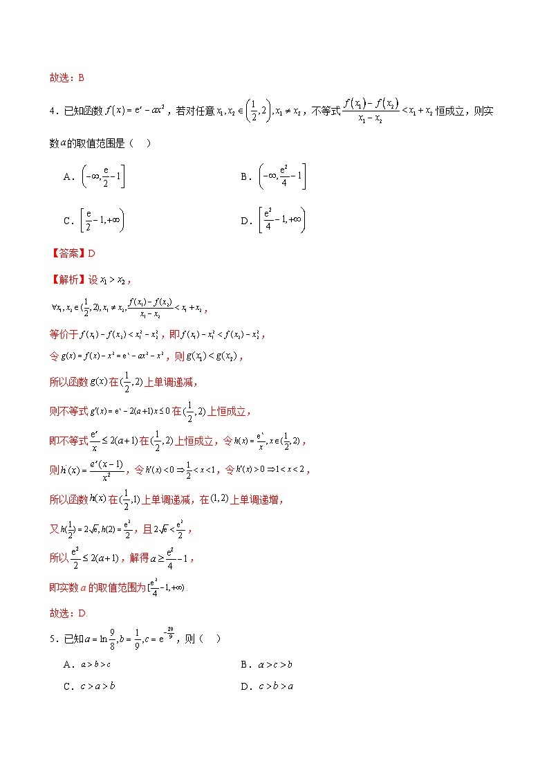 模块02 函数与导数（测试）-2024年高考数学二轮复习测试（新教材新高考）03