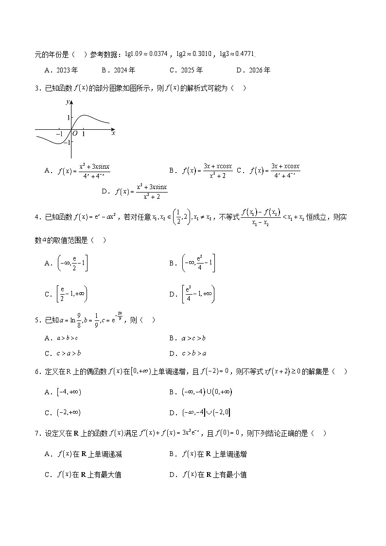 模块02 函数与导数（测试）-2024年高考数学二轮复习测试（新教材新高考）02