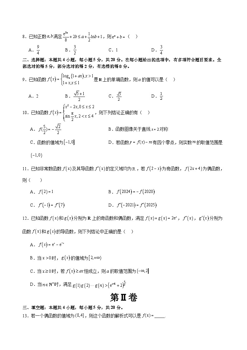 模块02 函数与导数（测试）-2024年高考数学二轮复习测试（新教材新高考）03