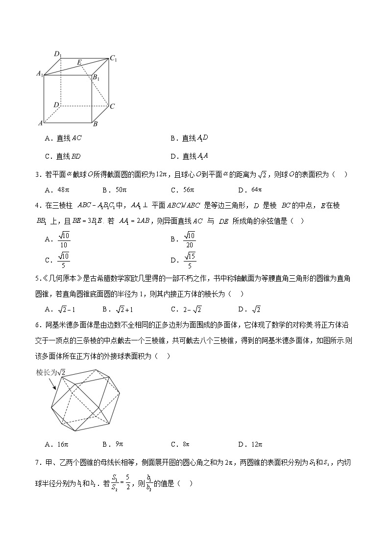 模块06 立体几何（测试）-2024年高考数学二轮复习测试（新教材新高考）02